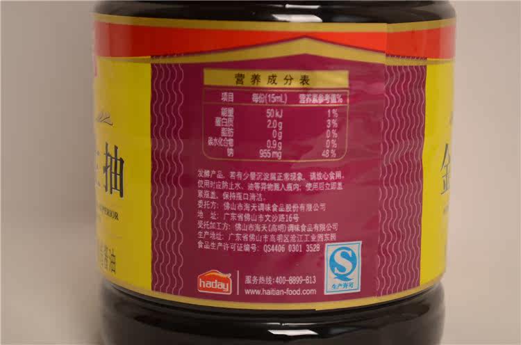 海天特级金标生抽1.28l酿造酱油调料蘸料点拌火锅海鲜烧烤 包邮