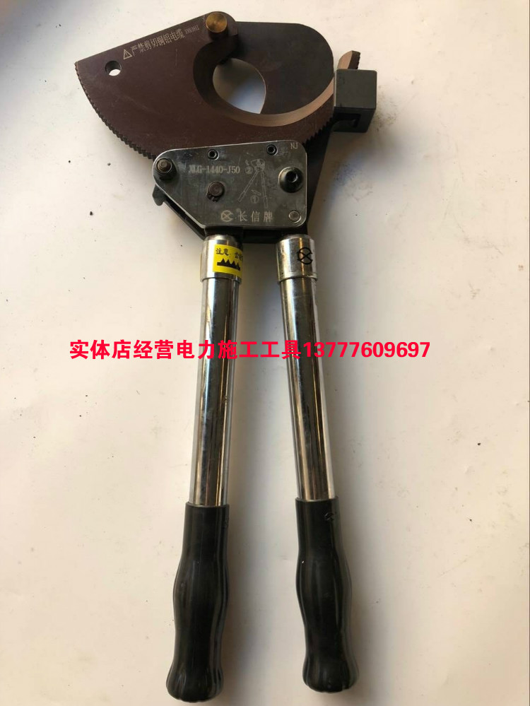 电缆北京长信j50剪棘轮式剪刀剪切钢芯绞线线缆钳