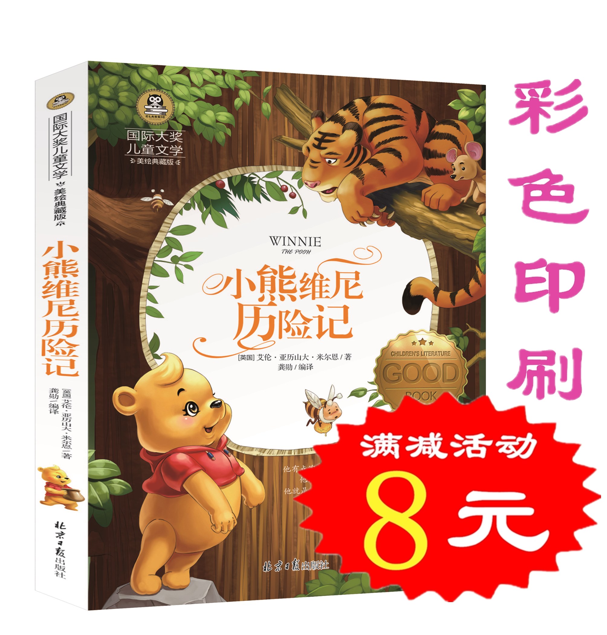 菩童话故事书小学生课外阅读物适合8-9-10-12周岁少儿童书籍书3-4-5-6