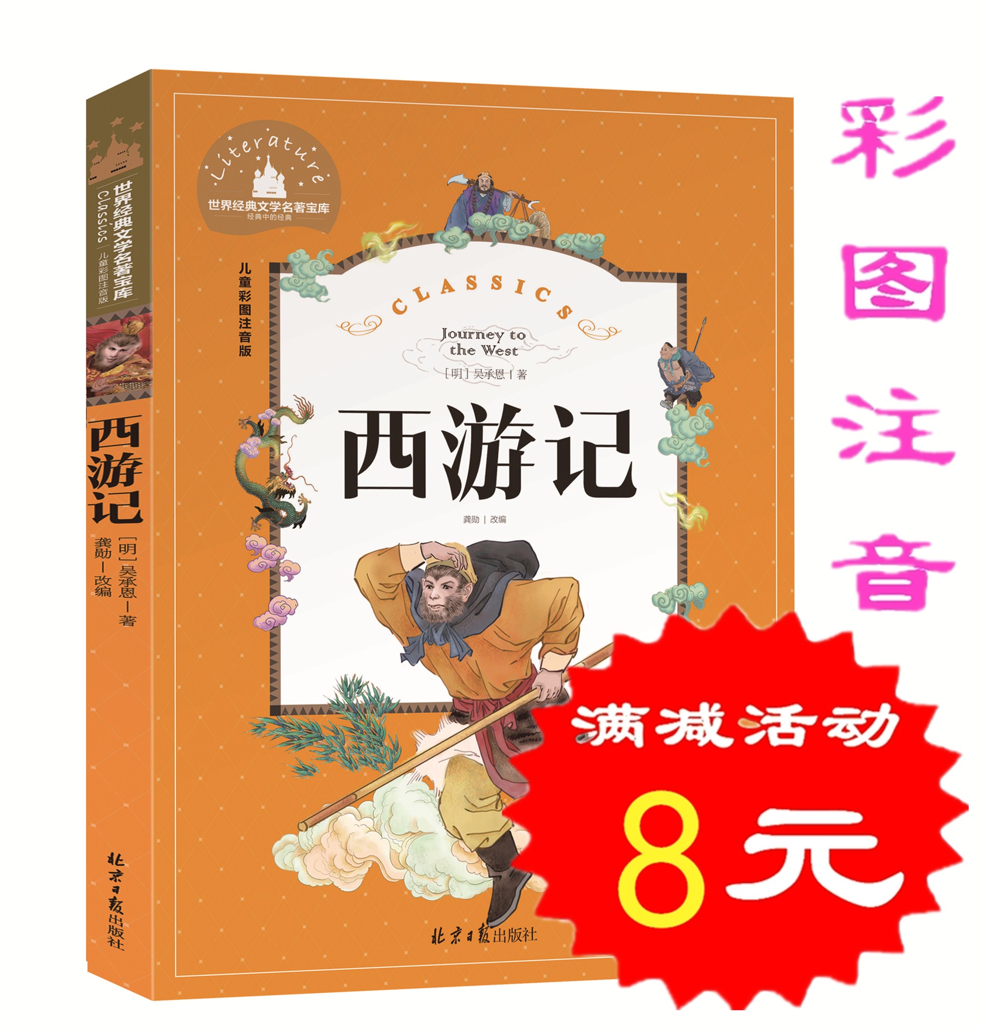 名著儿童书儿童少儿故事书678910岁课外读物小学生一年级123儿童文学