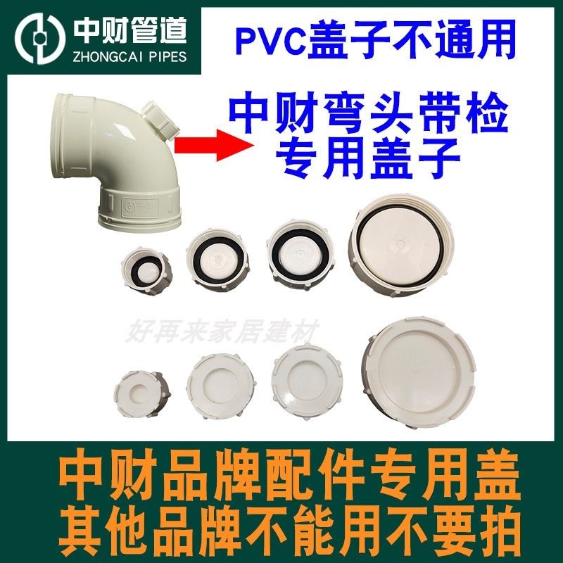包含110带90度弯头,50门弯和75检查口盖帽,一套配齐省心又省力