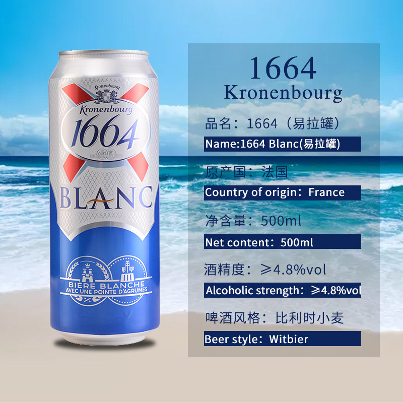 啤酒法国凯旋500ml整箱blanc听装克伦原装进口白啤酒啤酒