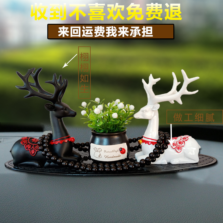 汽车摆件鹿一路平安车内饰品摆件漂亮内饰中控台车载香水装饰创意
