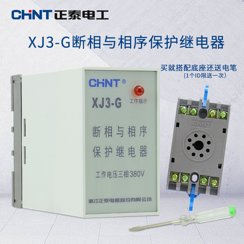 相序保护器正泰xj3-g断相缺相380v三相其它
