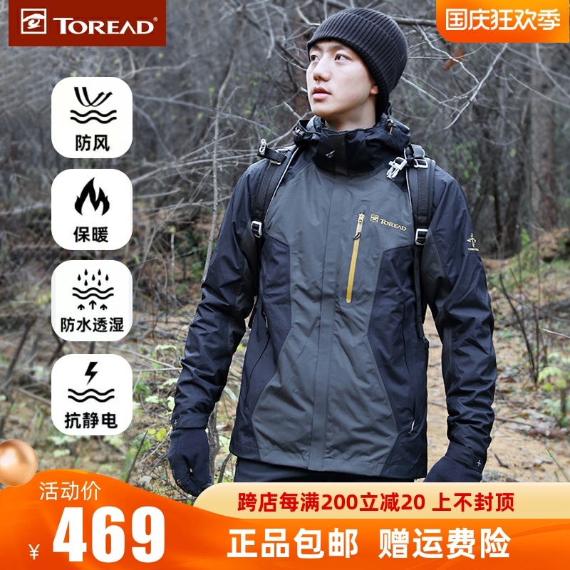 探路者冲锋衣男三合一可拆卸防风防水两件套加绒加厚徒步外套女款