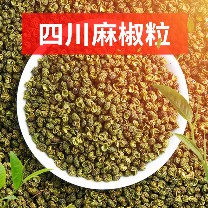 新鲜食用麻椒粒绿麻椒特麻特香重庆特产麻椒麻椒粉100g包邮散装