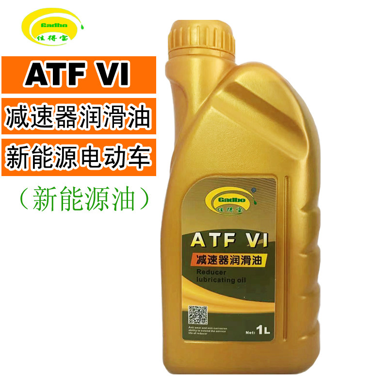 新能源电动车减速器润滑油油电混合差速变速器atfvi自动自动变速箱油
