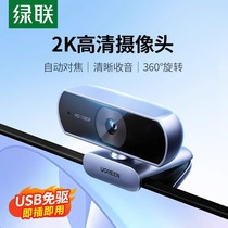 Green Union Usb Takeaway Computer Camera Desktop Home With Microphone Integrated High-definition Live Conference Notebook