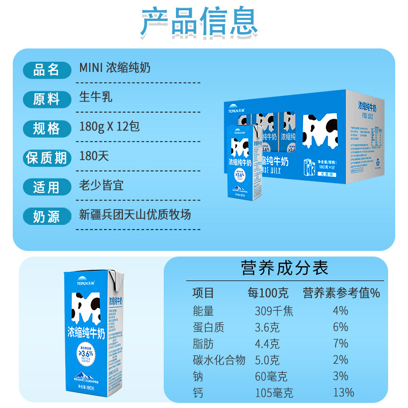 terun新疆天润浓缩纯牛奶蛋白质全脂补钙营养12盒纯牛奶