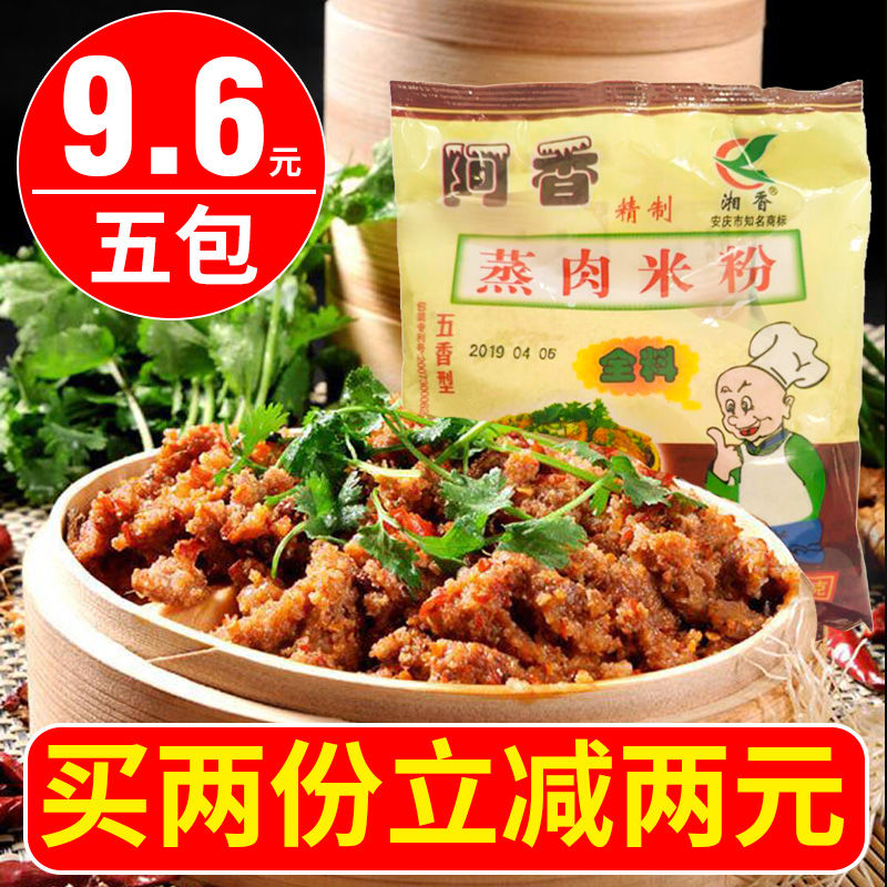 五香蒸肉粉80gx5袋包邮阿香安徽安庆特产蒸肉排骨鸡渣肉米粉调料