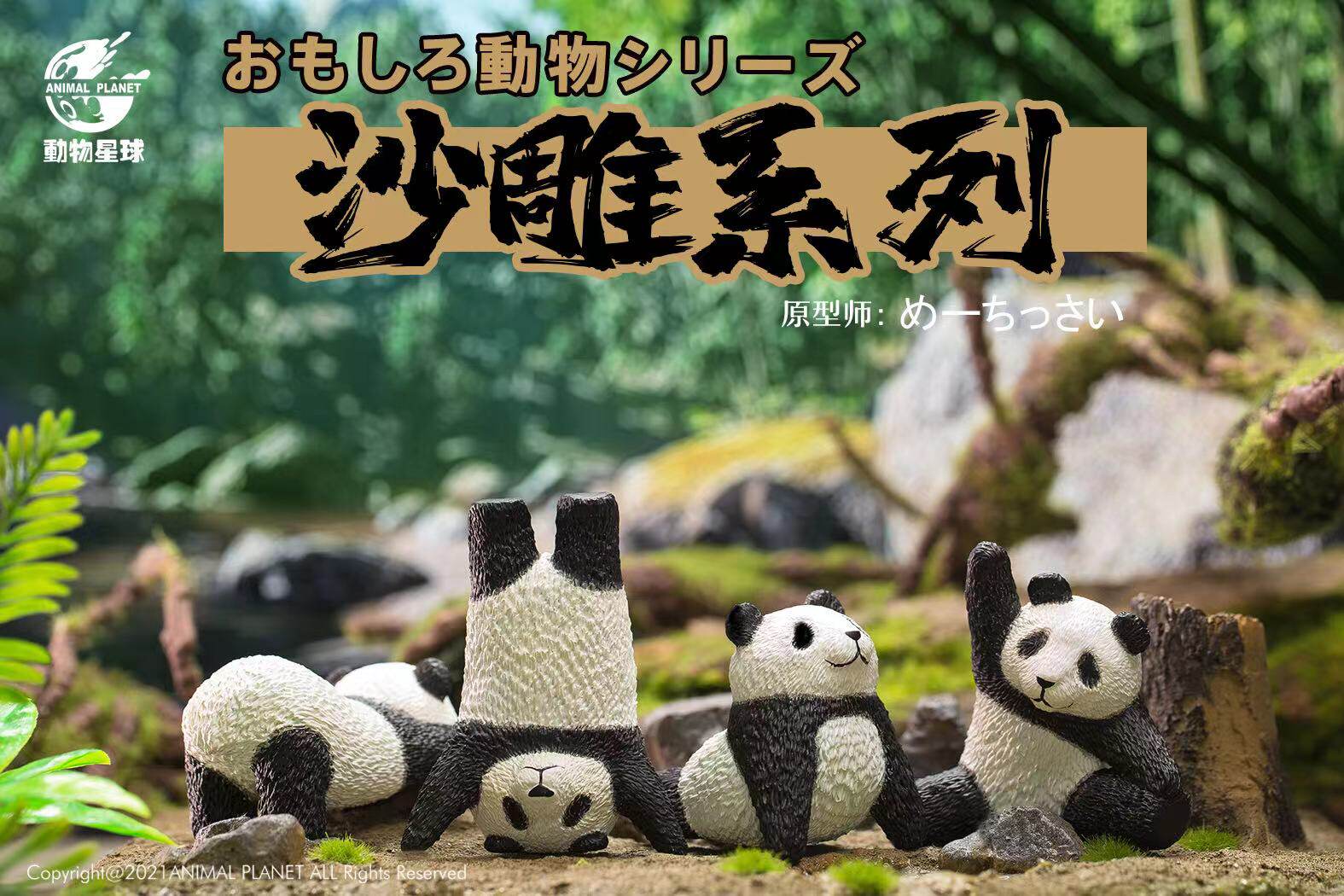 预定动物星球畠山翔平沙雕瑜伽瑜伽熊熊猫系列手办