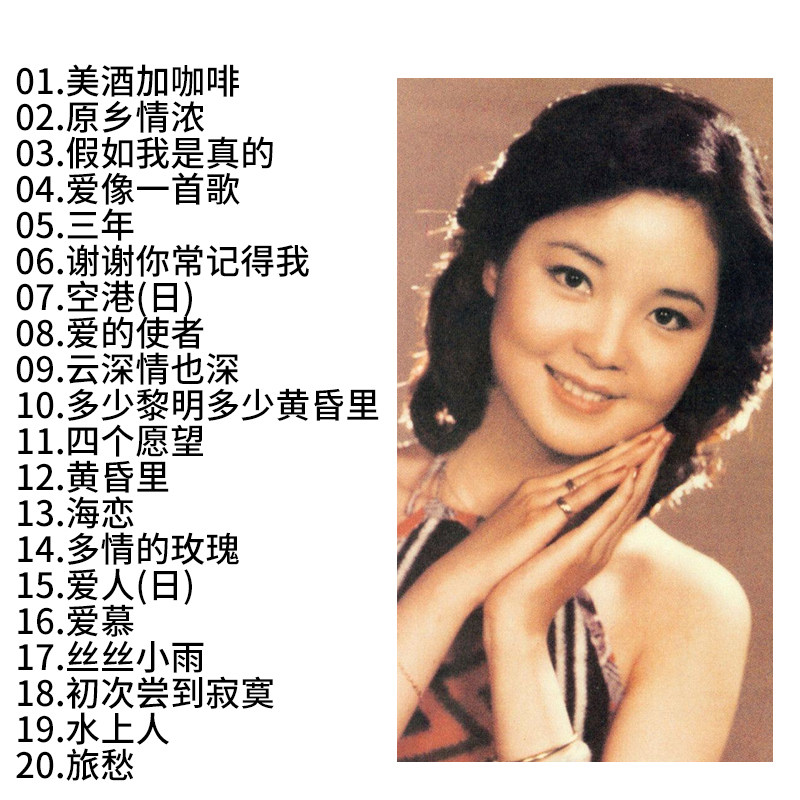 cd邓丽君光盘正版经典老歌歌曲精选车载碟片音乐cd