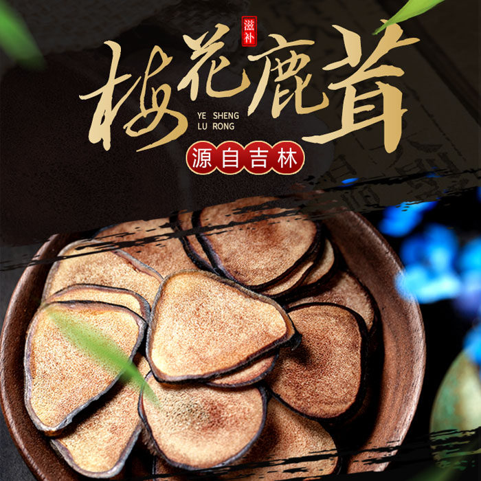 鹿茸长白山礼盒吉林双阳梅花梅花鹿20g装泡煲汤鹿茸片