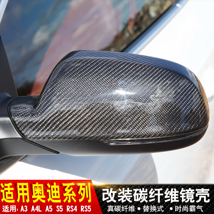 搜图宝 汽车用品 a7a6l汽车用品 > 奥迪后视镜壳 改装碳纤维后视镜壳