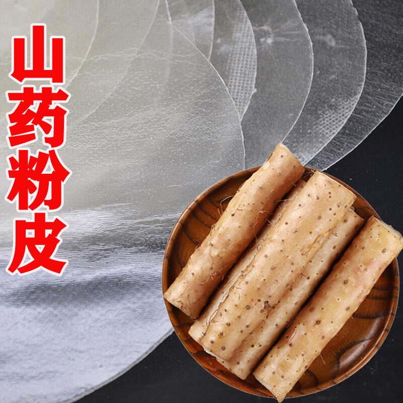 粉皮凉皮山药圆形凉拌煲炖山东定陶特产3斤干货粉条粉丝