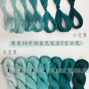 ຜະລິດຕະພັນໃຫມ່ No. 38 Lake blue free-splitting untwisted silk embroidery thread entangled velvet flower thread silk commonly used color silkworm baby