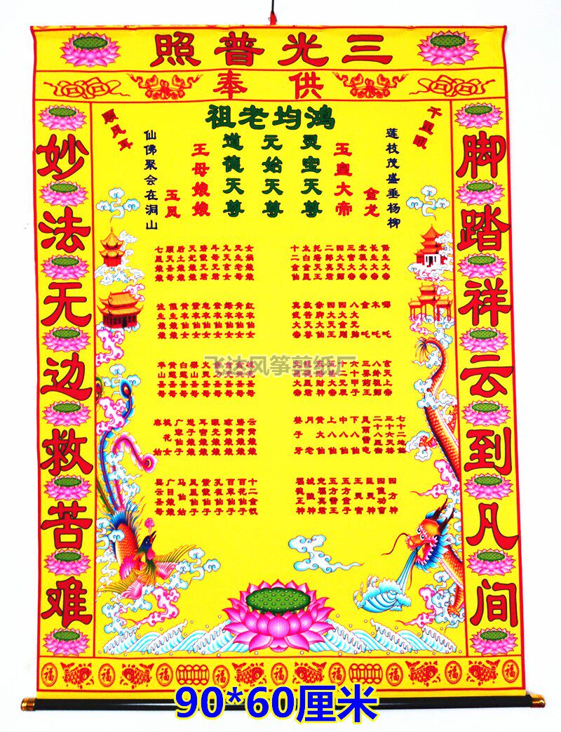 高档三尺三黄堂单大全全堂口红黄榜单绢布面料年画