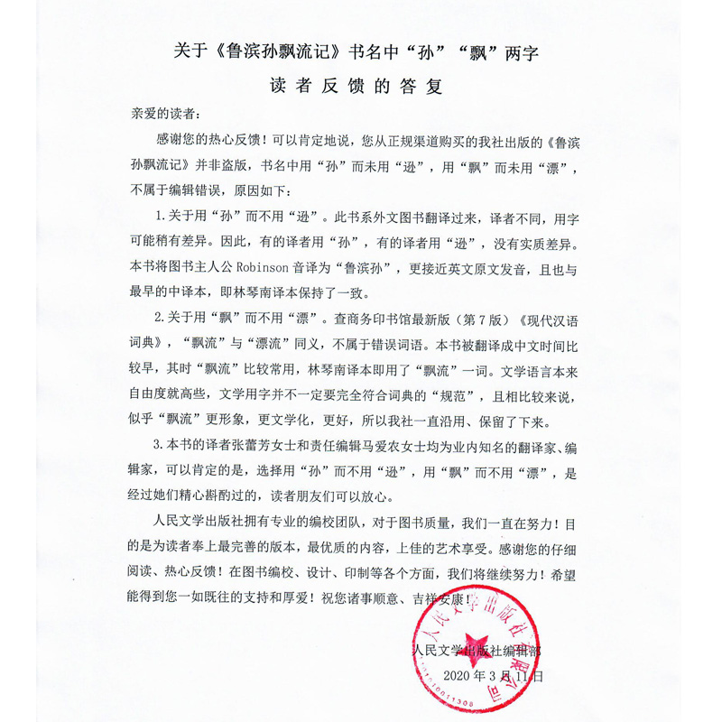 小学生六年级下册必读课外书尼尔斯骑鹅旅行记完整版汤姆索亚历险记鲁滨逊漂流记正版原著人民文学出版社 爱丽丝梦游仙境 漫游奇境 - 图3