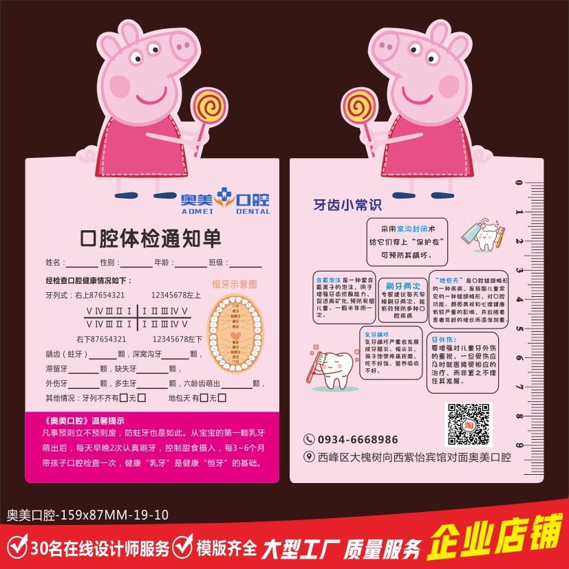 牙齿检查情况表常识宣传乳牙拔除通知书口腔门诊名片
