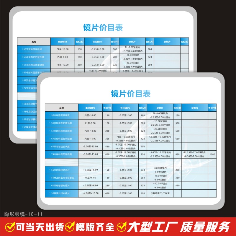 海报眼镜价格表镜片验光定制单海报dm宣传单