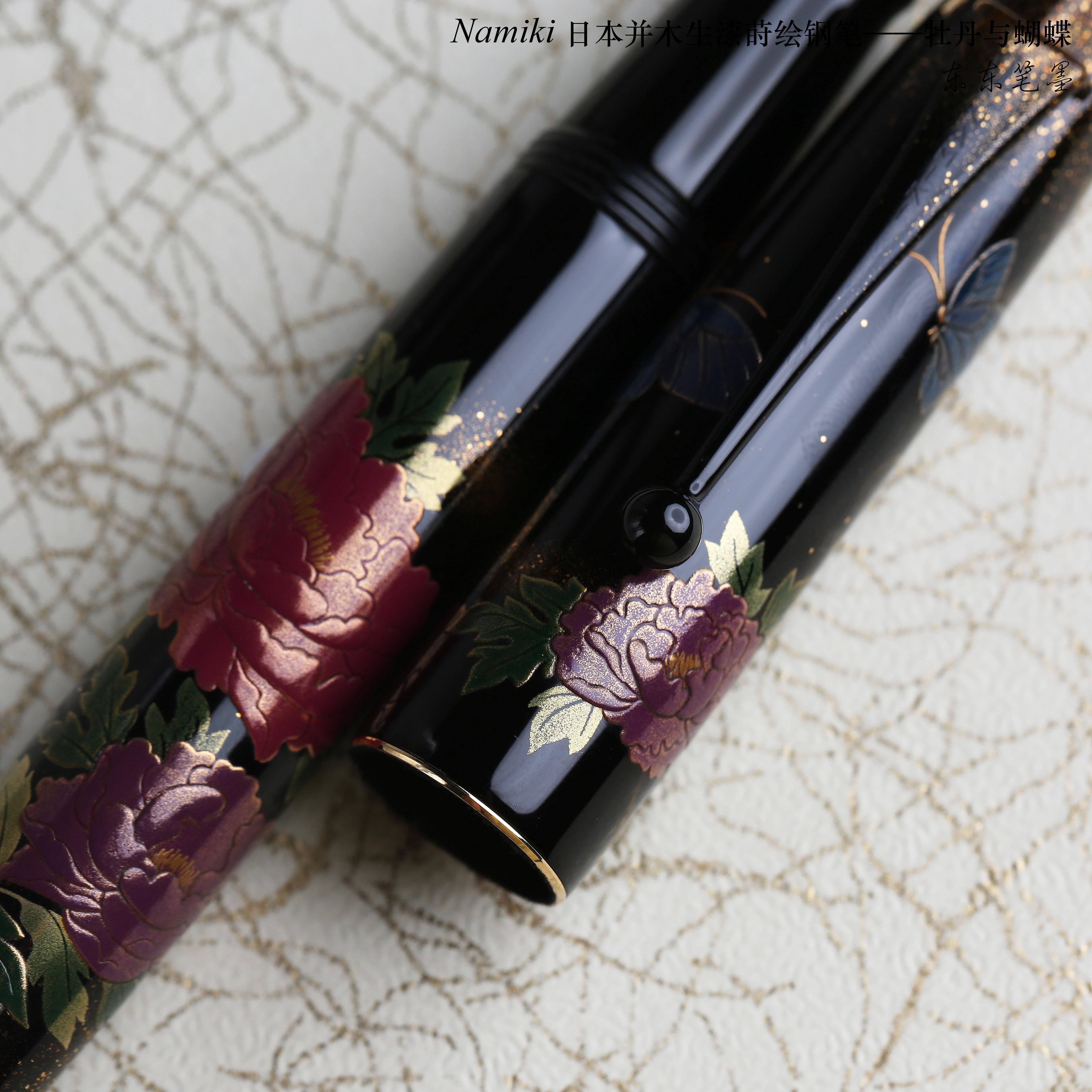 顺丰现货namiki日本20号生漆莳绘钢笔牡丹蝴蝶钢笔