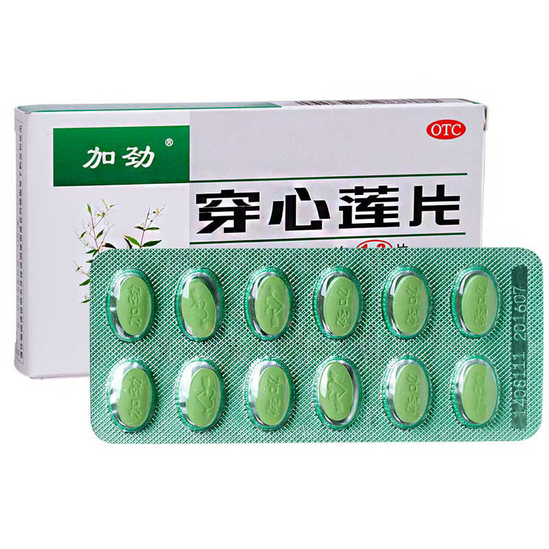 3盒划算】加劲 穿心连片清热解毒凉血消肿感冒发烧口舌生仓穿心莲