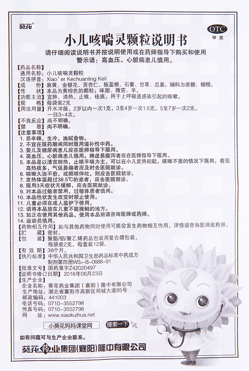 葵花小儿咳喘灵颗粒12袋宣肺清热止咳祛痰上呼吸道感染引起的咳嗽