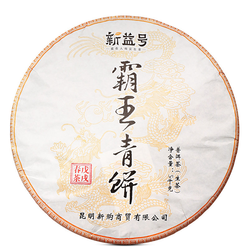 5000克10斤约泡2年大饼新益号2018戊戌春茶霸王青饼普洱茶生茶