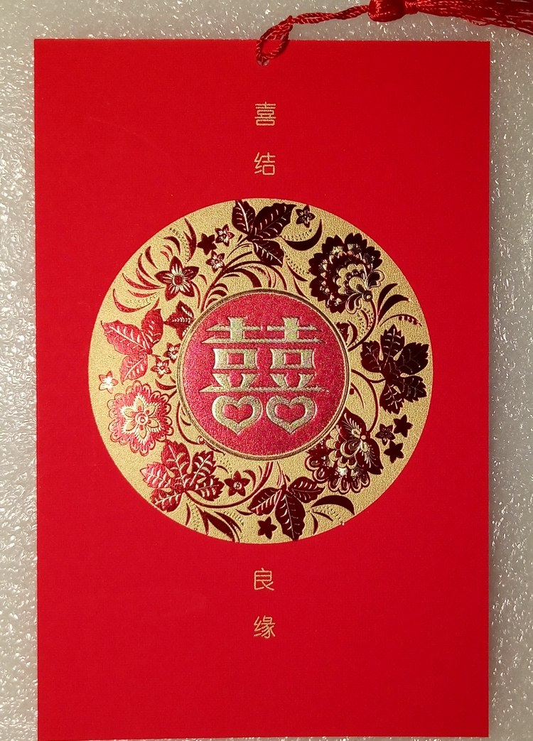 请女婿回门请柬图片图片