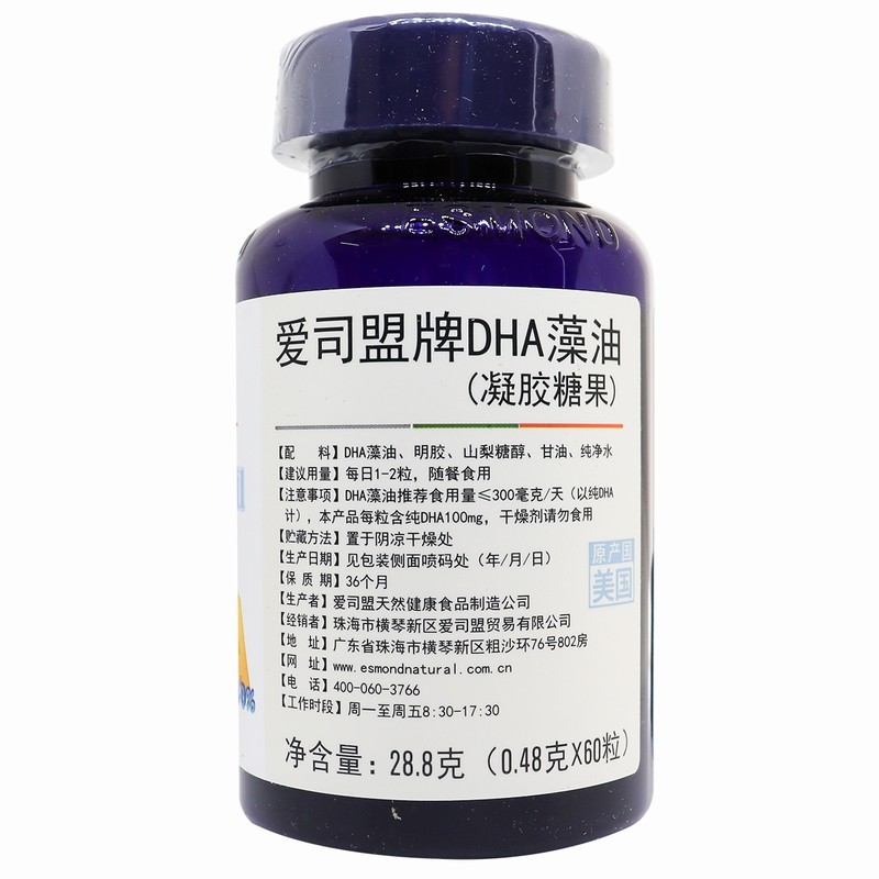 美国进口爱司盟dha藻油60粒婴幼儿dha海藻dha