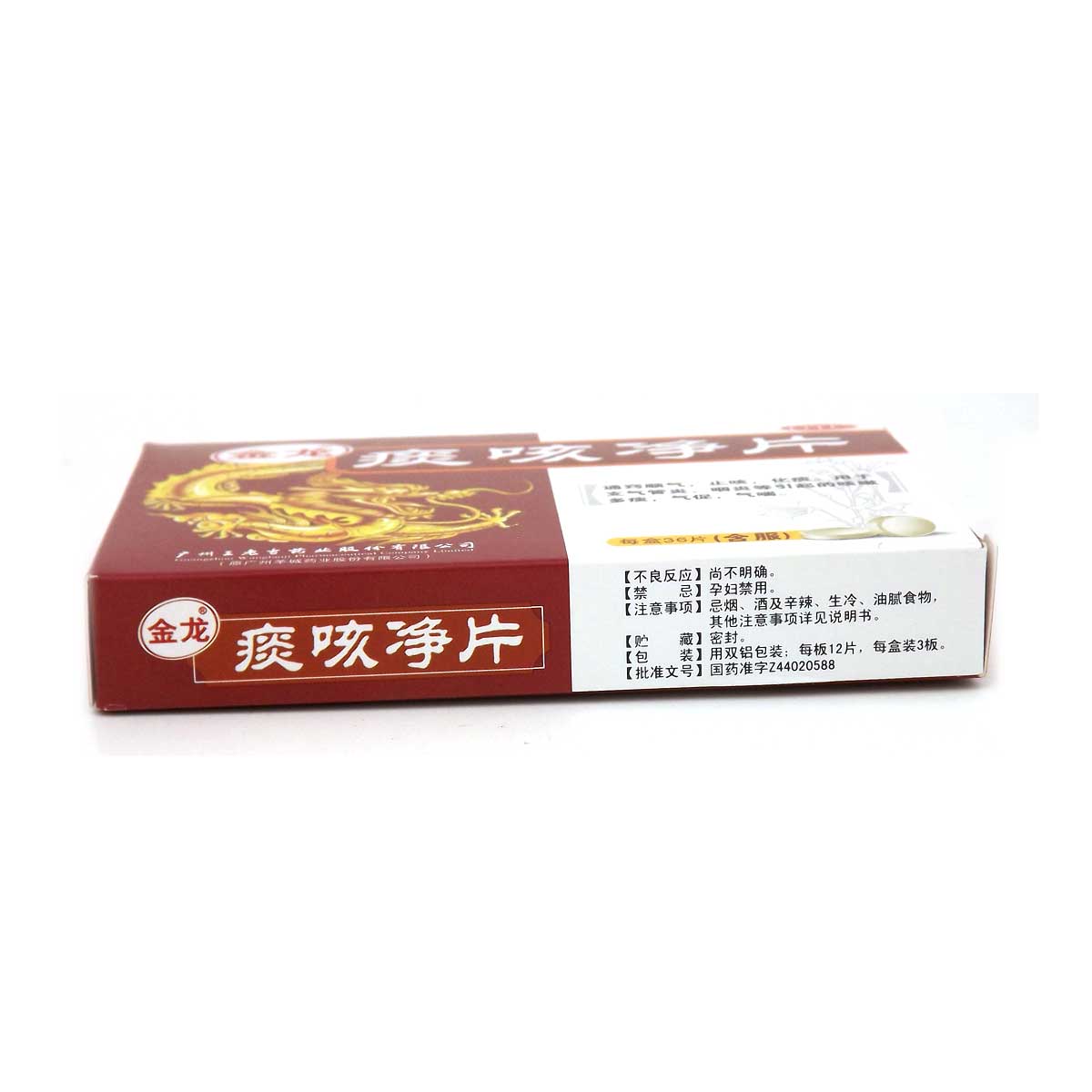 王老吉 金龙痰咳净片36片 顺气止咳化痰支气管炎气喘咳嗽