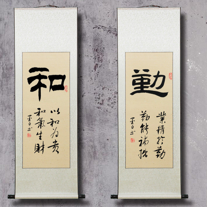 饰卷轴毛笔字 竖幅条幅书法作品定制手写真迹字画客厅办公室挂画装