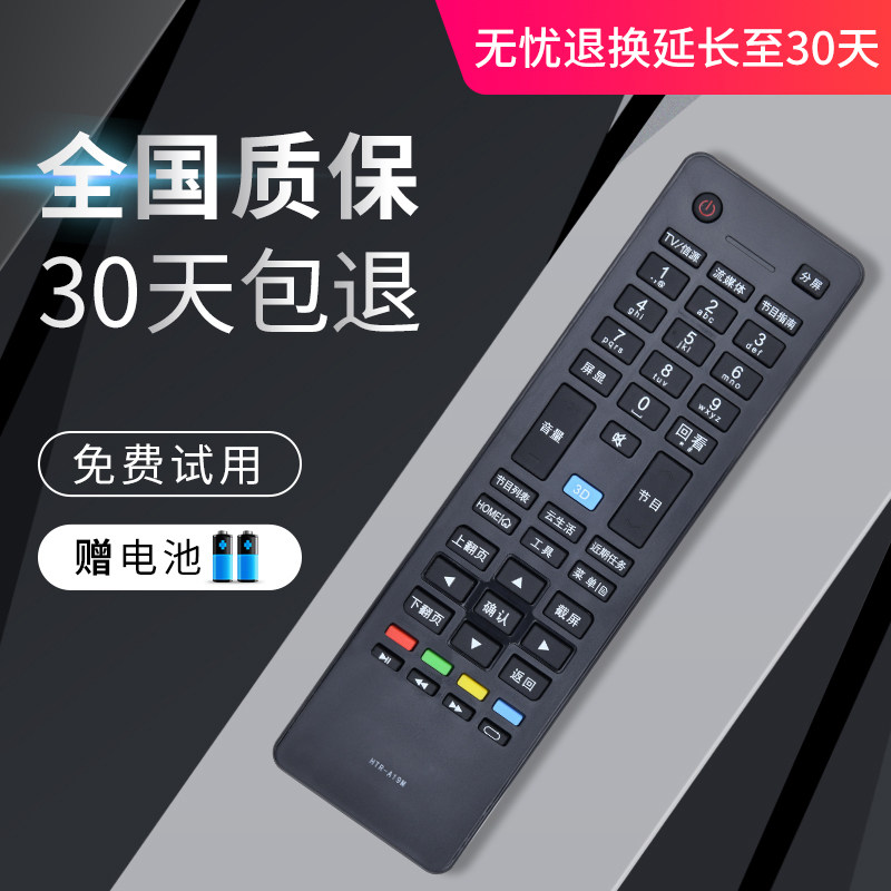华富适用海尔mooka模卡电视遥控器htra19m通用48a5遥控器