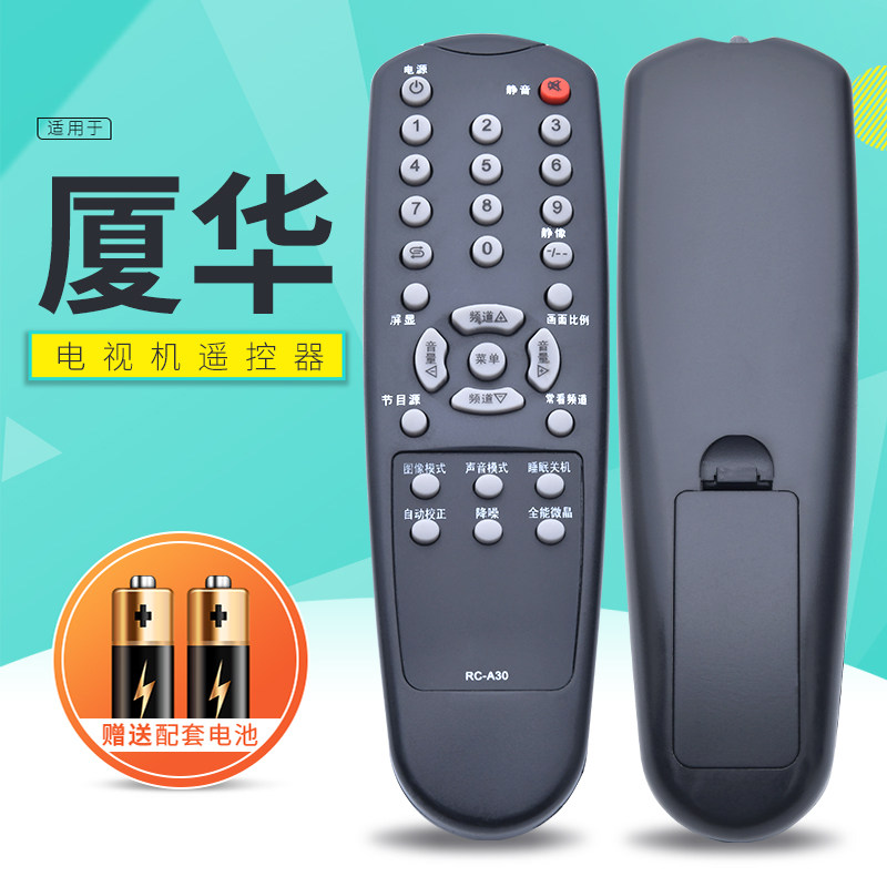 适用prima厦华电视遥控器万能万能通通用夏华xiahua遥控器