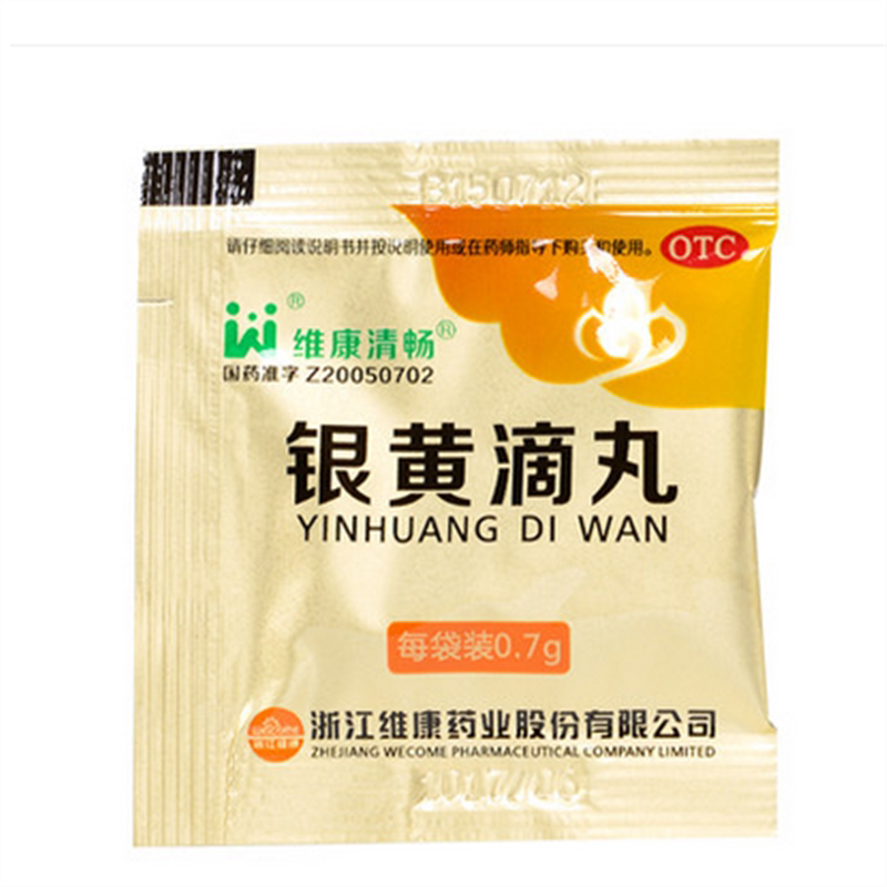 包邮通润维康银黄滴丸8袋呼吸道感染急性扁桃体炎解热镇痛