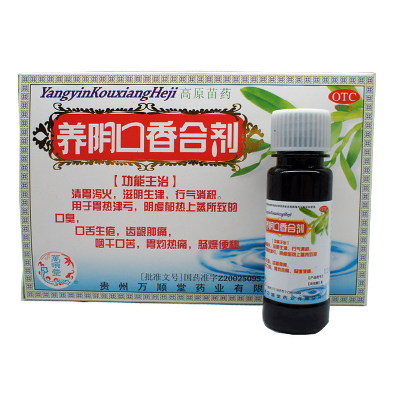 万顺堂养阴口香合剂30ml4瓶口臭齿龈肿痛咽干口苦包邮正品药店