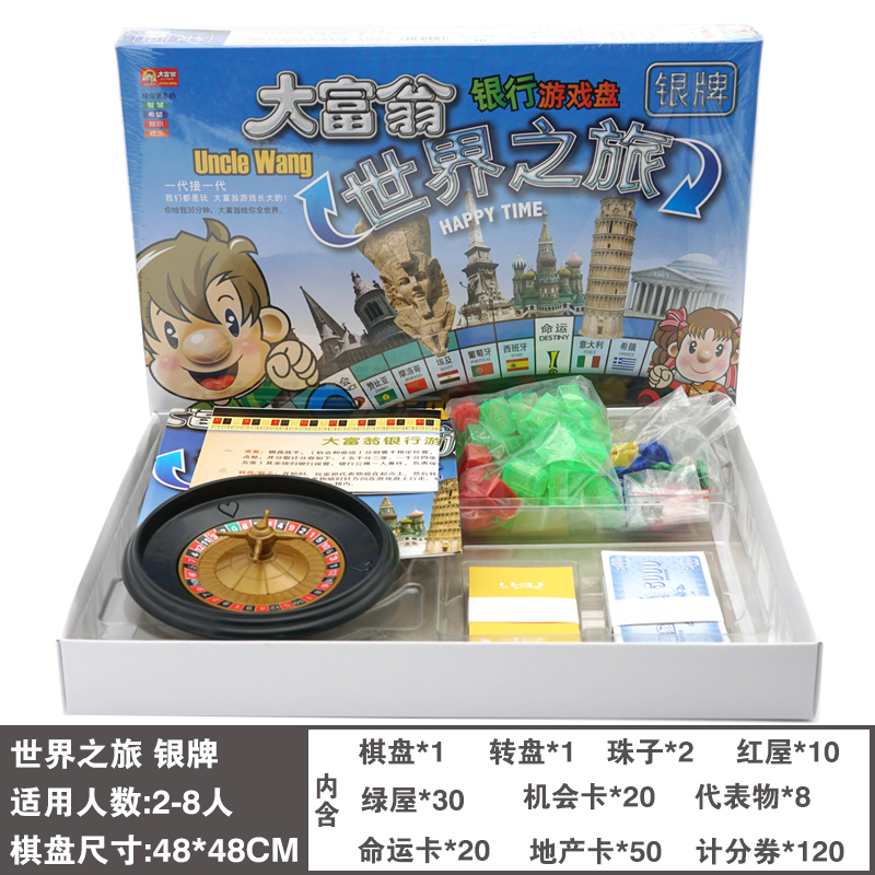 正版儿童大富翁世界之旅地产中国小学生大亨经典版桌游游戏棋富豪