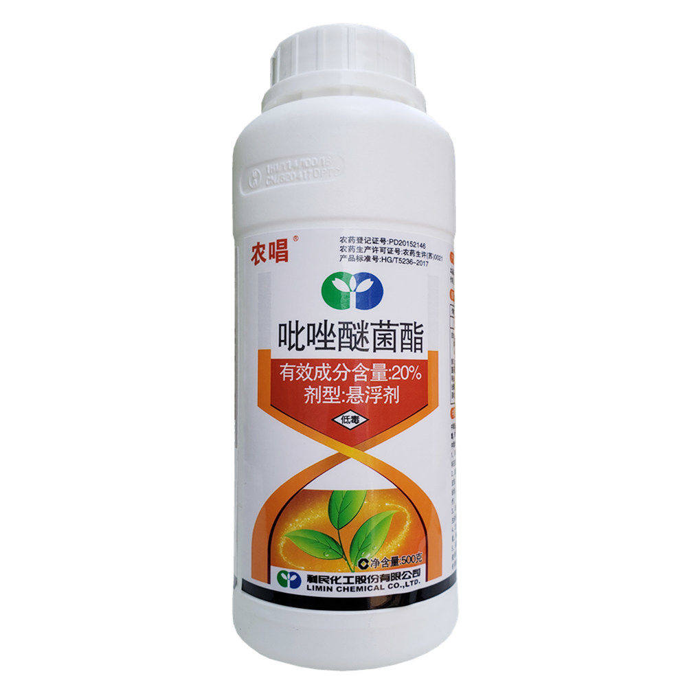利民农唱吡唑醚菌酯吡唑嘧菌脂早晚疫病霉病杀菌剂
