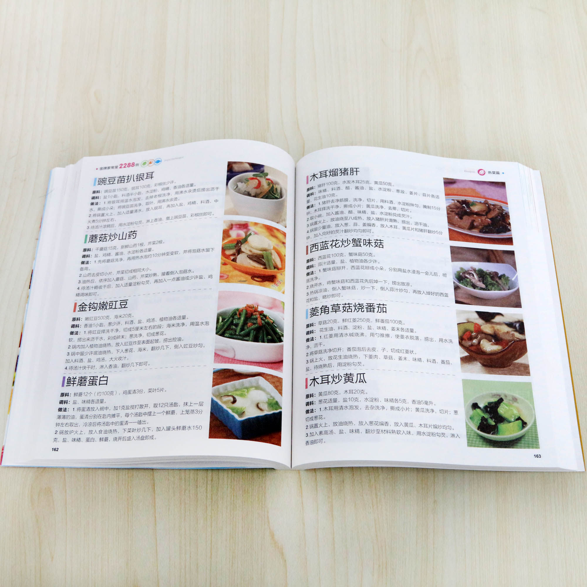 菜谱书家常菜大全 全套家用美食做法 厨师菜谱本湘菜粤菜川菜川菜蒸菜