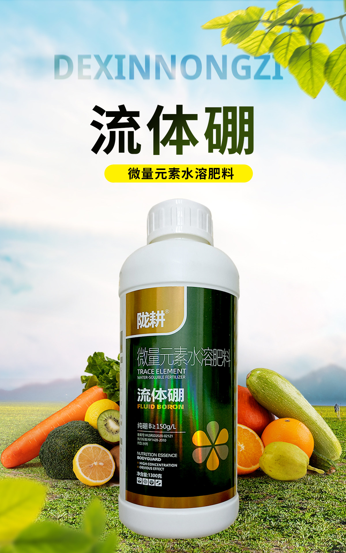 陇耕流体农用液体叶面微量元素水溶肥料硼肥叶面肥