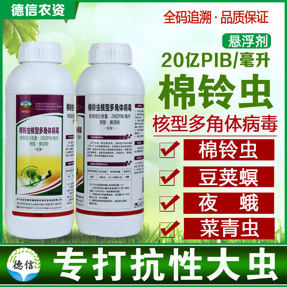 棉铃虫蛤蟆20亿毫升核型多角病毒虫二化螟杀虫剂杀虫剂