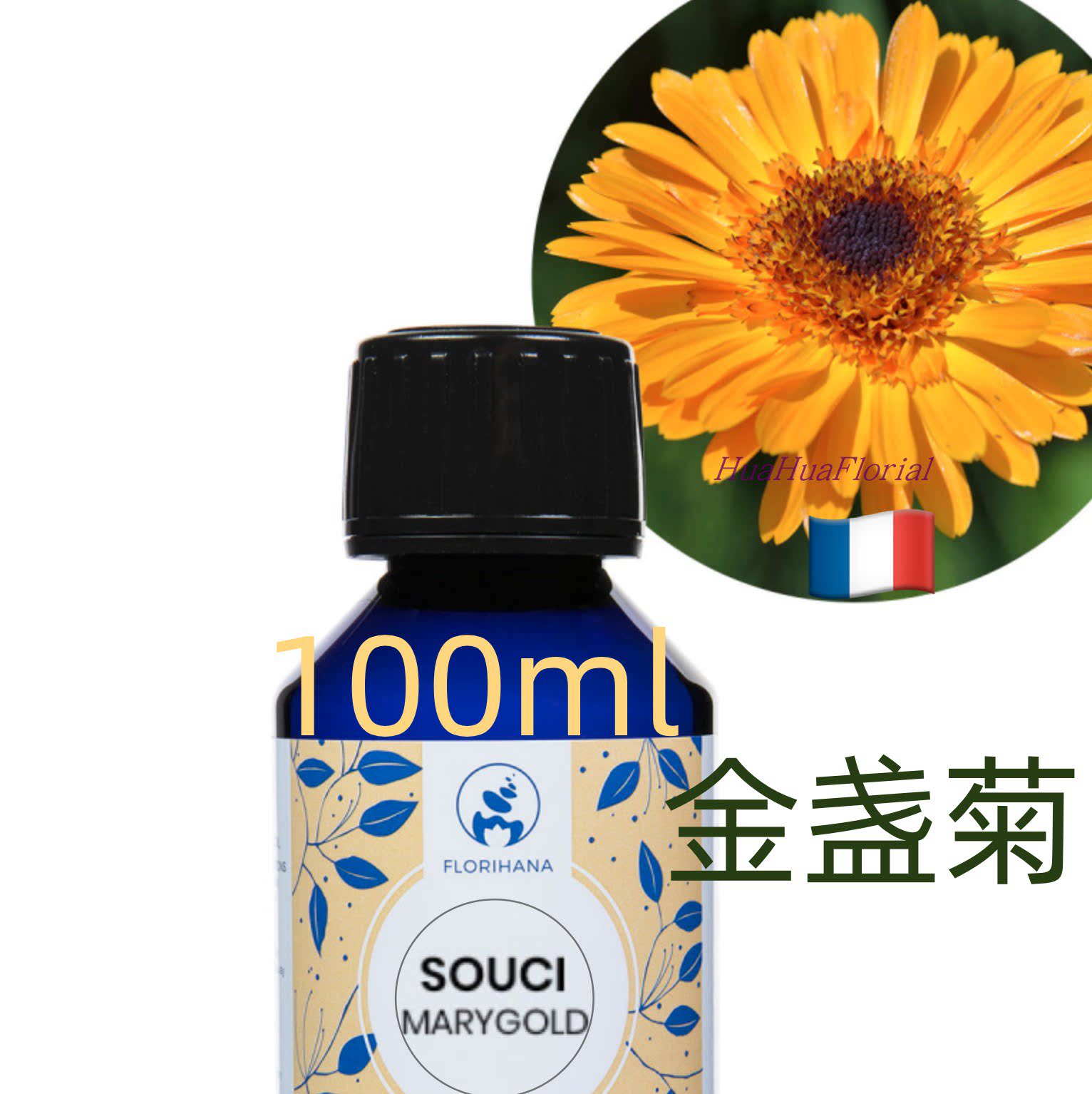 19920金盏花浸泡100ml金盏huahuaflorialflorihana基底精油