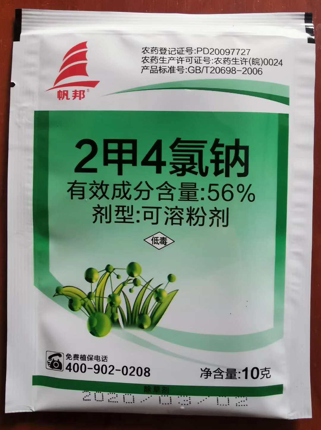 562氯钠二甲四氯小麦玉米马尼拉草坪除草剂包邮除草剂