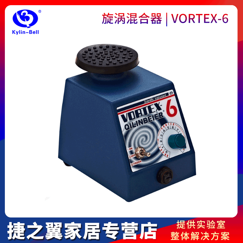 其林贝尔vortex5vortex6旋涡混合器实验室光控漩涡混匀其他机电五金