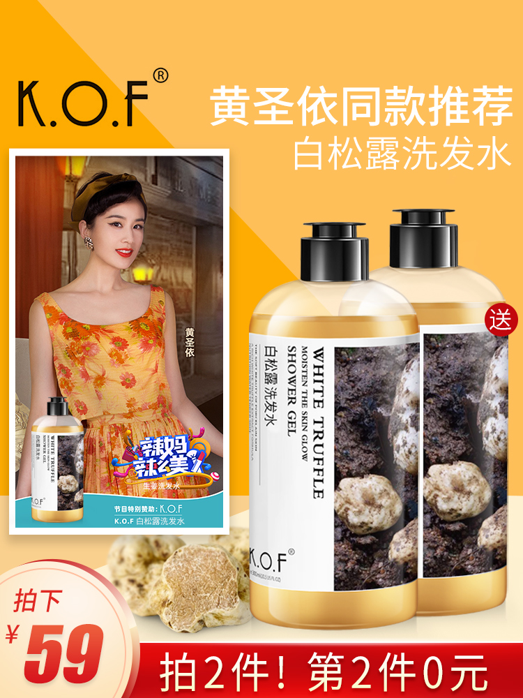 kof白松露洗发水去头头屑控油柔顺养护毛躁洗发露洗发水