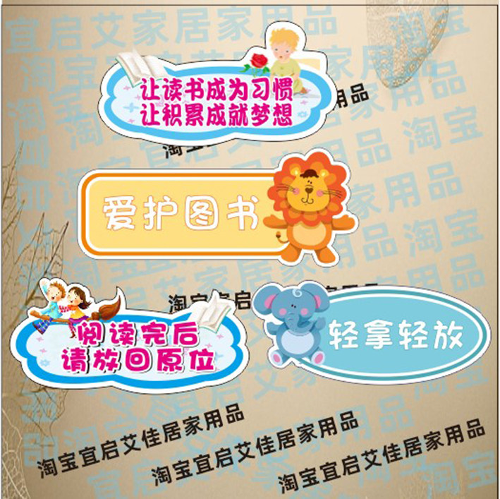 幼儿温馨提示用完放回原处节约用水墙贴图书馆软装墙贴