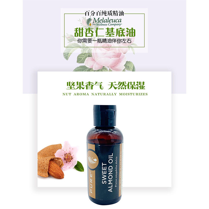 9382美乐家纯质杏仁基底118ml环保超市官网正品基底精油