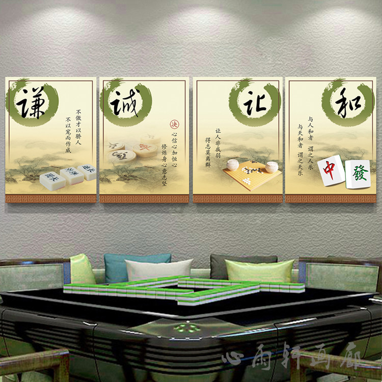 棋牌装饰画麻将文化挂画围棋宣传标语休闲休闲娱乐现代装饰画