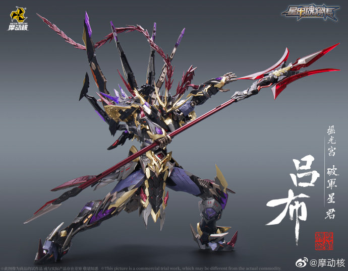 摩动核摇光宫破军星君吕布星甲mnq05x合金成品高达模型专区