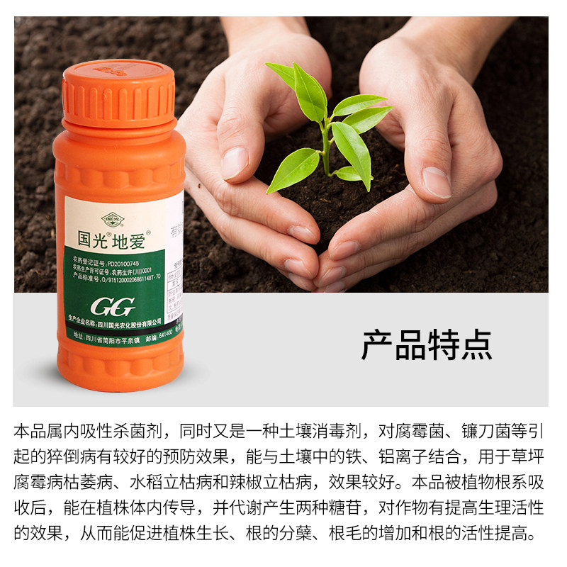 国光恶恶霉灵地爱立枯病枯萎根腐病多肉黑土壤杀菌剂